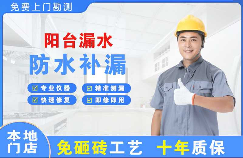 都昌阳台漏水维修